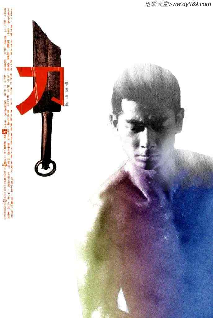 刀（1995）